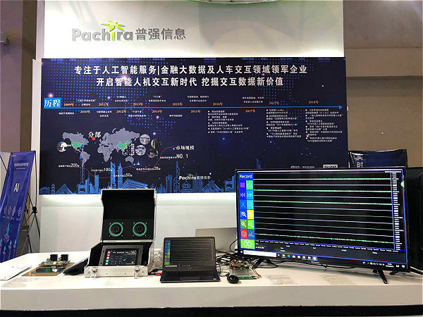 普強信息攜最新科技成果亮相2018重慶智博會，引領AI技術新浪潮